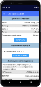 Мобильное приложение Nodeny-Plus, главный экран личного кабинета